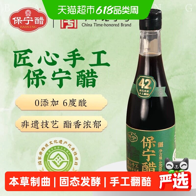 保宁醋 匠心手工6度陈醋440mL粮食酿造醋手工翻醅炒调蘸海鲜饺醋