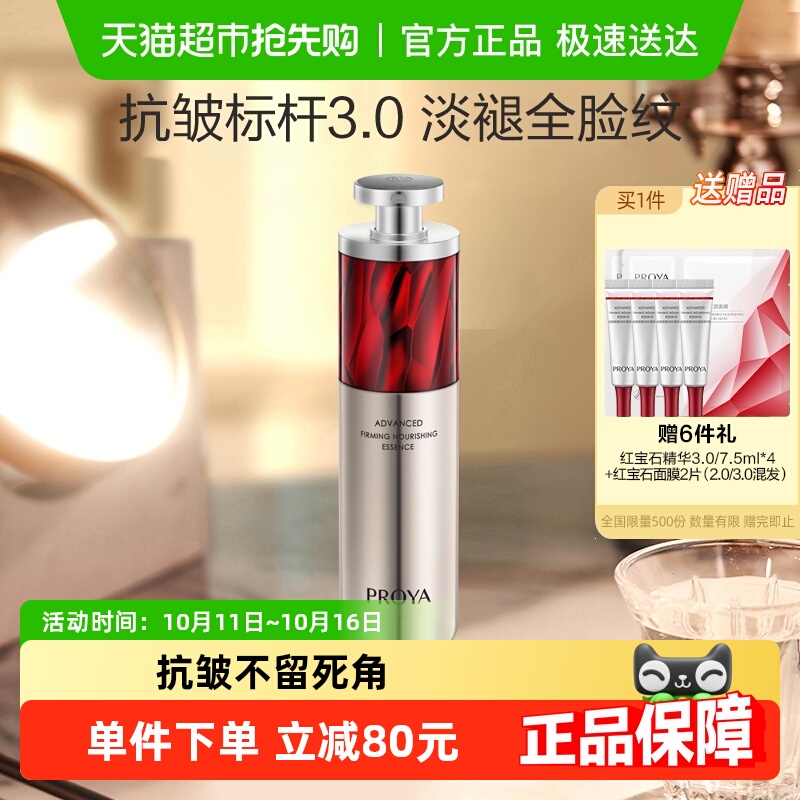 珀莱雅红宝石精华30ml3.0A醇淡纹