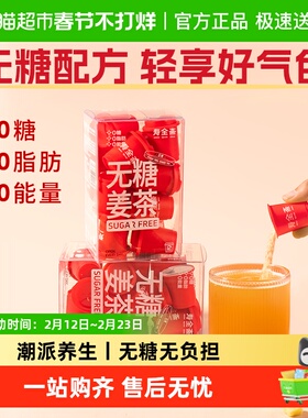 寿全斋无糖姜茶8g*12颗大姨妈可喝生姜汤冲饮随身装0糖0脂0能量