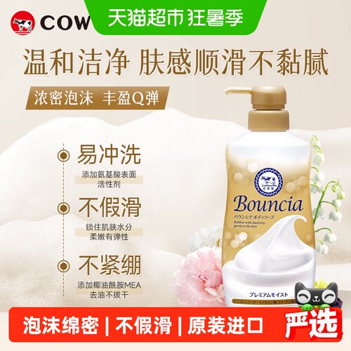 COW牛乳石硷美肌沐浴露香氛洗浴