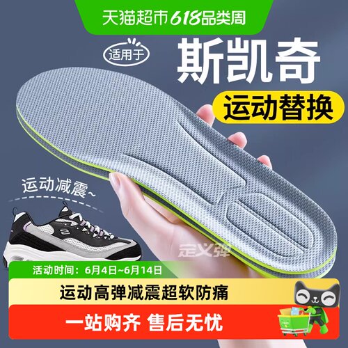 JvBV斯凯奇鞋垫原装替换运动减震