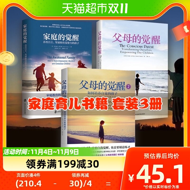 家庭的觉醒+父母的觉醒1+2家庭育儿3册套  正版新华书店书籍使用感如何?