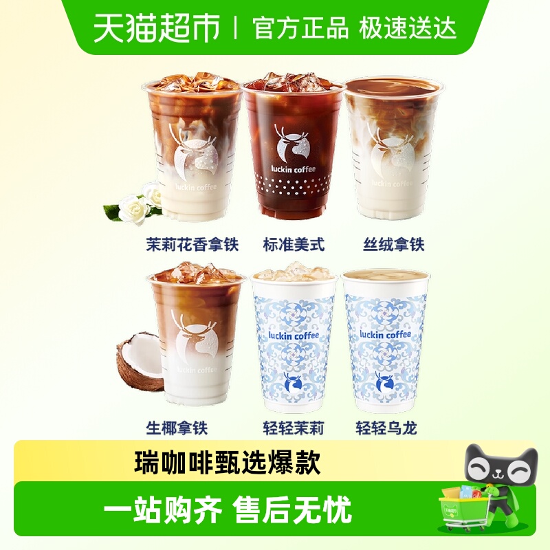 luckincoffee/瑞幸咖啡咖啡