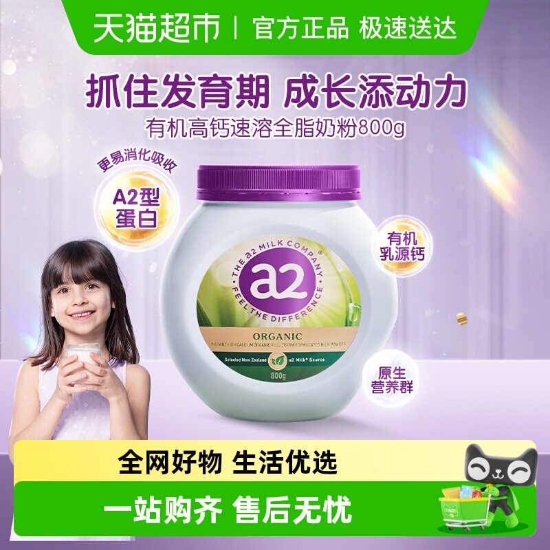 a2进口有机儿童成长奶粉学生青少年高钙紫吨吨营养早餐粉低GI