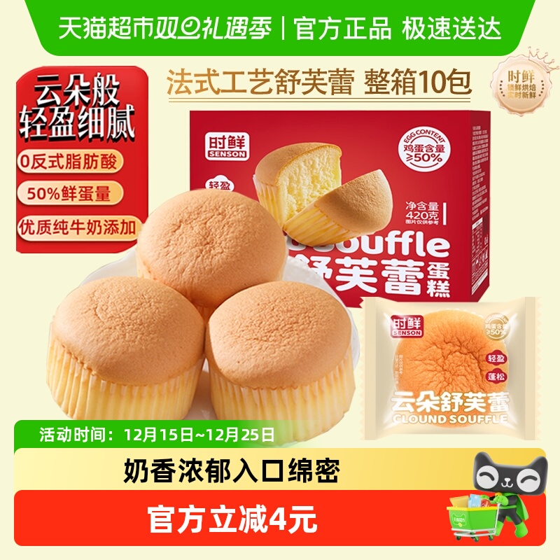 时鲜云朵舒芙蕾蛋糕面包糕点420g