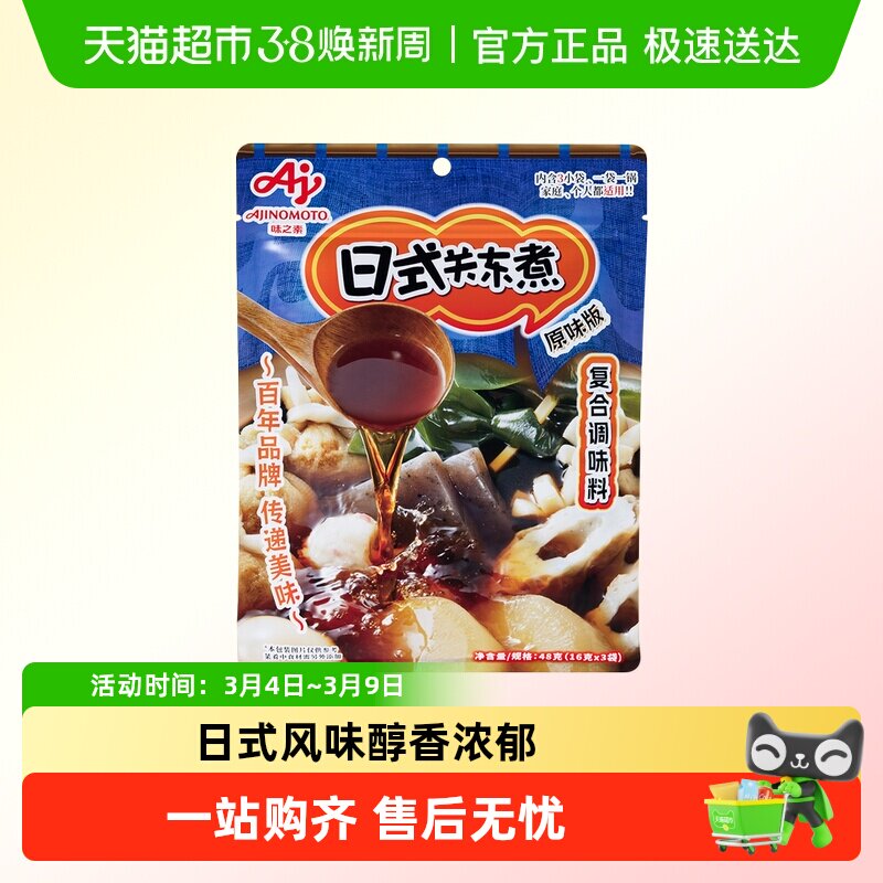 包邮！味之素日式风味关东煮汤料包火锅便利店串串底料复合调味料