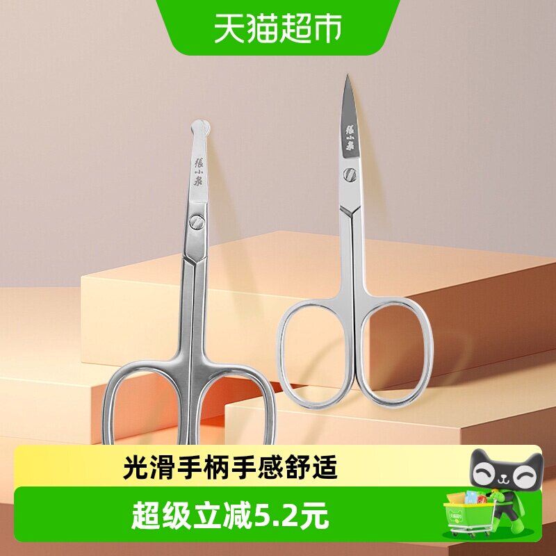 张小泉美容小剪刀鼻毛眉毛眼睫毛双眼皮贴修剪不锈钢美容剪小剪子