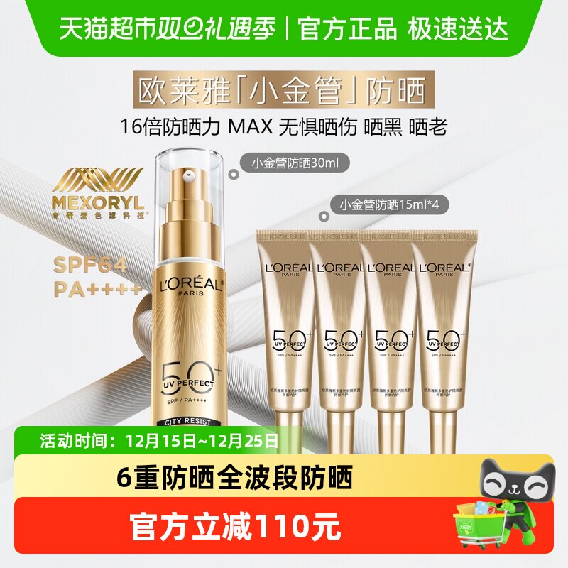 欧莱雅小金管清爽户外防晒霜