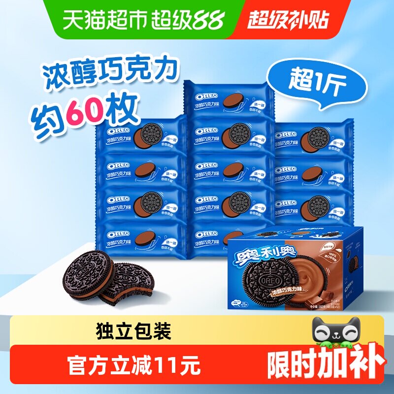 奥利奥夹心饼干浓醇巧克力味休闲食品网红零食小包装