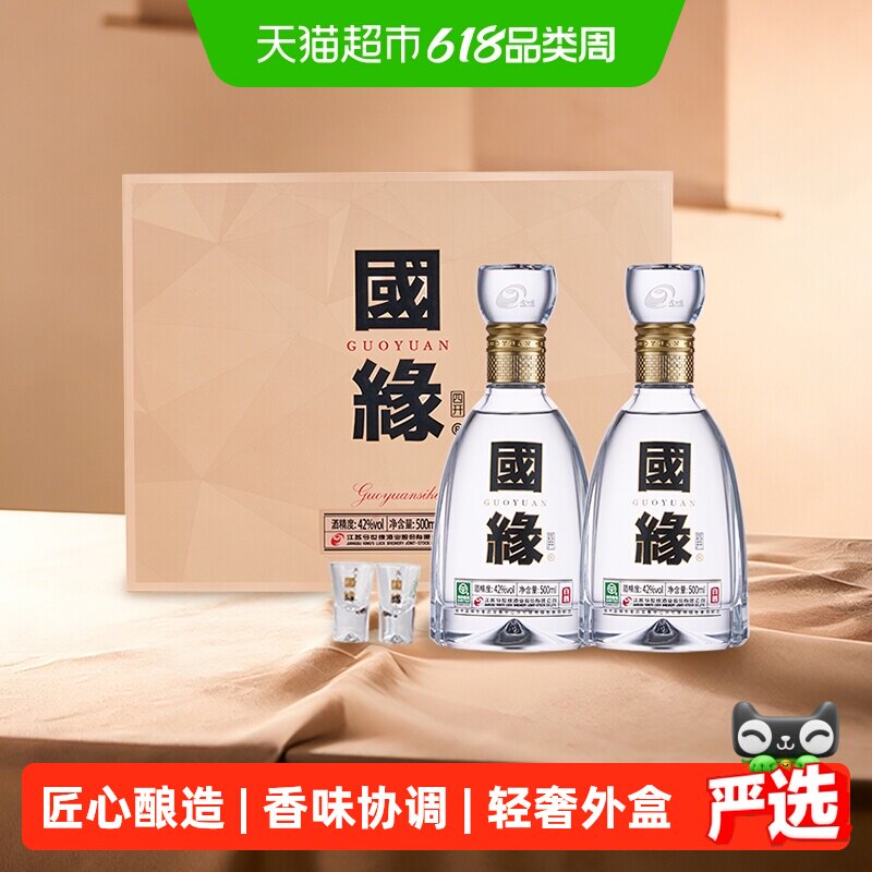 今世缘国缘四开42度500ml*2瓶礼盒装浓香型白酒 端午父亲节送礼