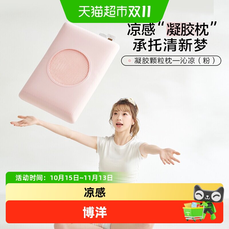 博洋凝胶枕头夏季柔软护颈枕深睡眠成人学生家用一对凉感记忆枕芯