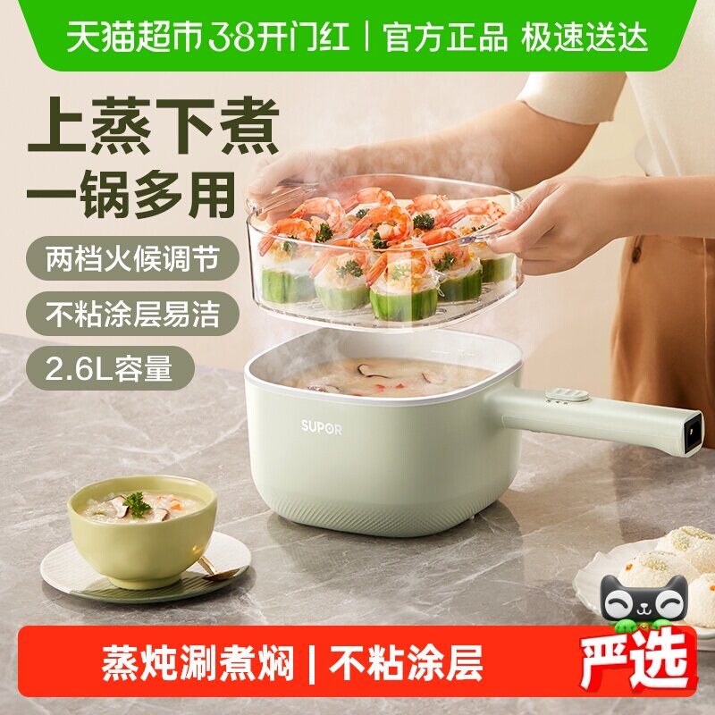 苏泊尔电煮锅多功能一体锅小电锅蒸锅宿舍学生电热火锅家用2-3人