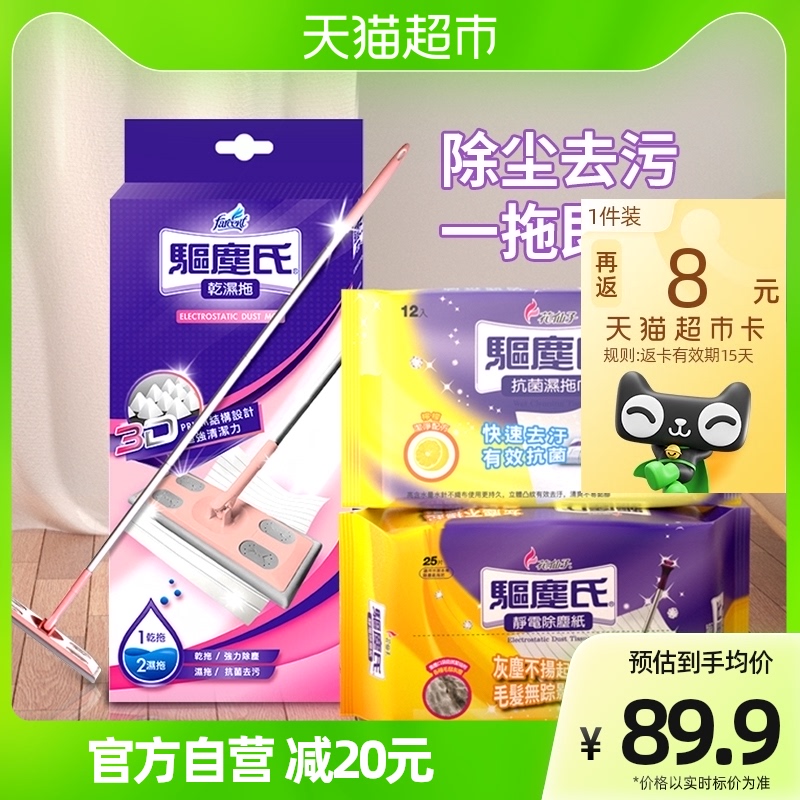 花仙子平板拖把干湿两用1套静电除尘纸湿拖
