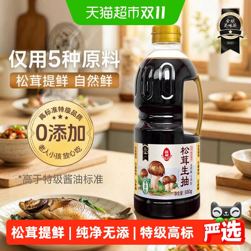 莲花松茸特级生抽酿造酱油0添加880g*2瓶凉拌炒菜红烧调料百搭