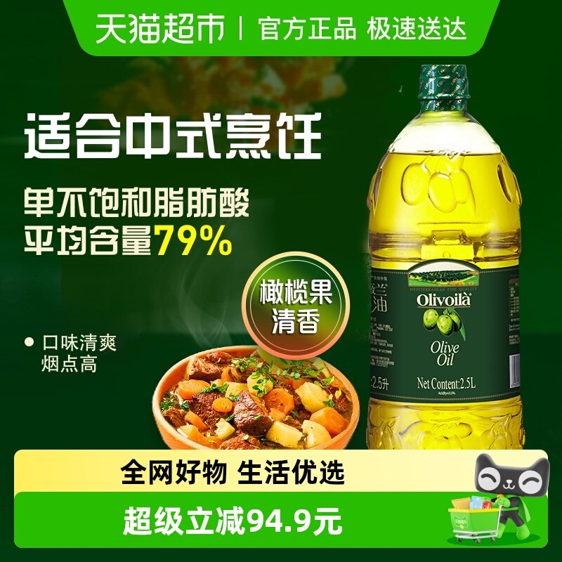 欧丽薇兰橄榄油2.5L/桶食用油烟点高