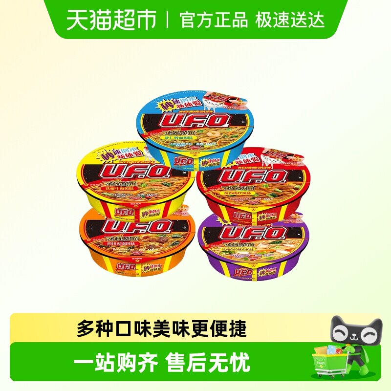【顺丰包邮】日清UFO飞碟炒面鱼香肉丝牛肉味拌面碗面泡面方便面