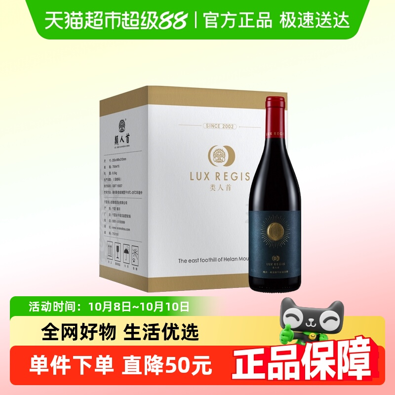 类人首贺兰山东麓皓月蛇龙珠橡木桶干红葡萄酒750ml×6支餐酒整箱