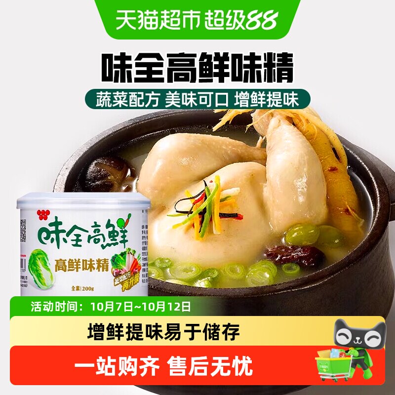 中国台湾味全高鲜味精200g全素食增鲜提味蔬菜味精鸡精调味品调料