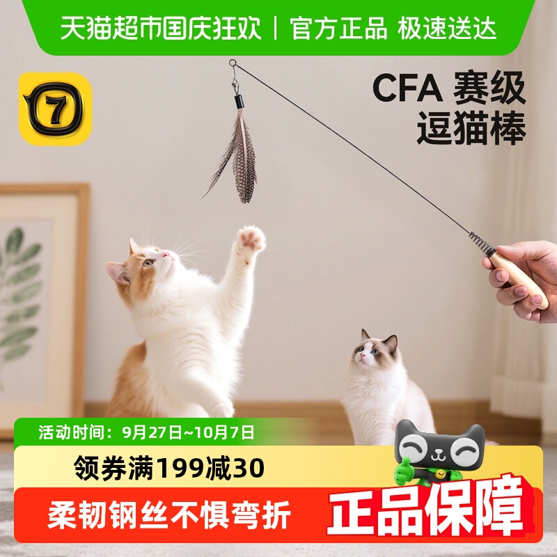 柒哦CFA赛级逗猫棒长杆猫玩具