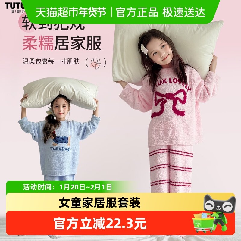 图图小象童装女童家居服套装2025秋冬新款儿童宝宝半边绒保暖睡衣,童装/婴儿装/亲子装,家居服套装,淘宝优惠券,粉丝福利购,淘宝优惠卷