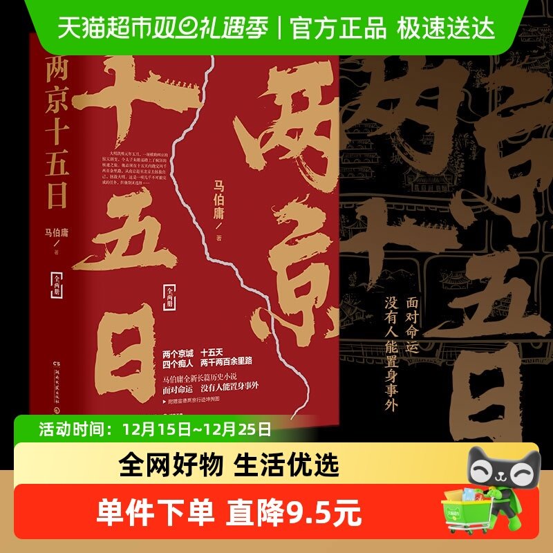 两京十五日全2册新华书店马伯庸