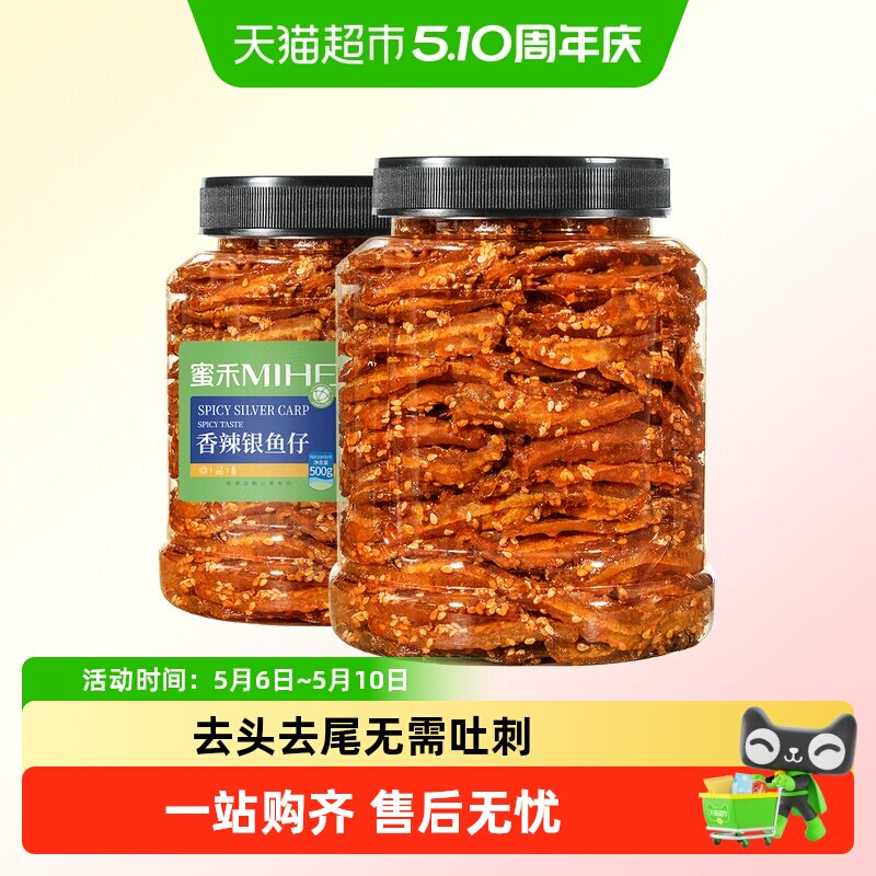 蜜禾香辣银鱼仔罐装即食海鲜海味蜜汁小鱼干片孕妇海味休闲小零食