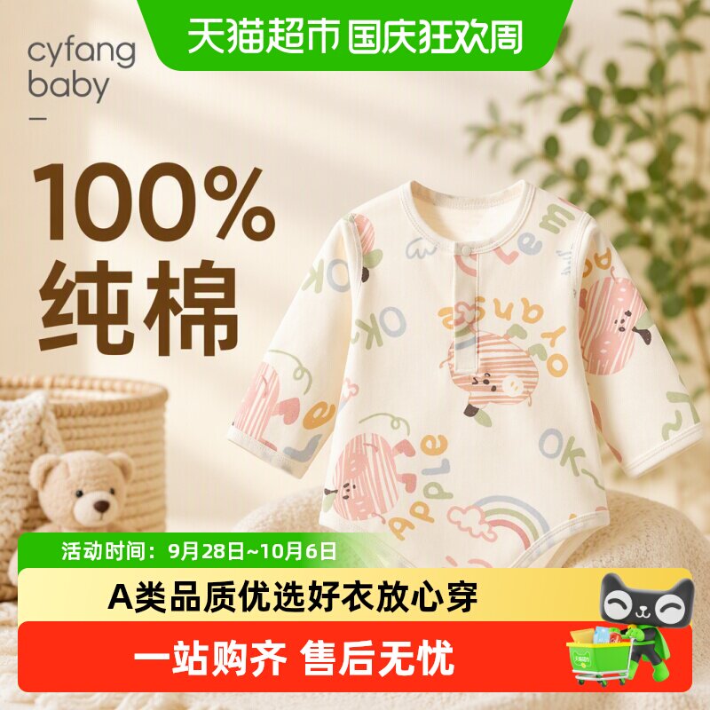 彩婴房A类婴儿包屁衣无感柔软