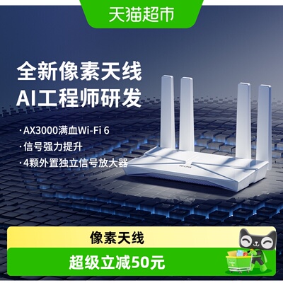 普联TP-LINK双频wifi6无线路由器