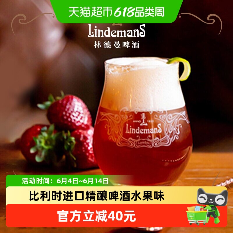 【进口】比利时林德曼卡迪特桃子草莓热带水果啤酒组合330ml*6瓶