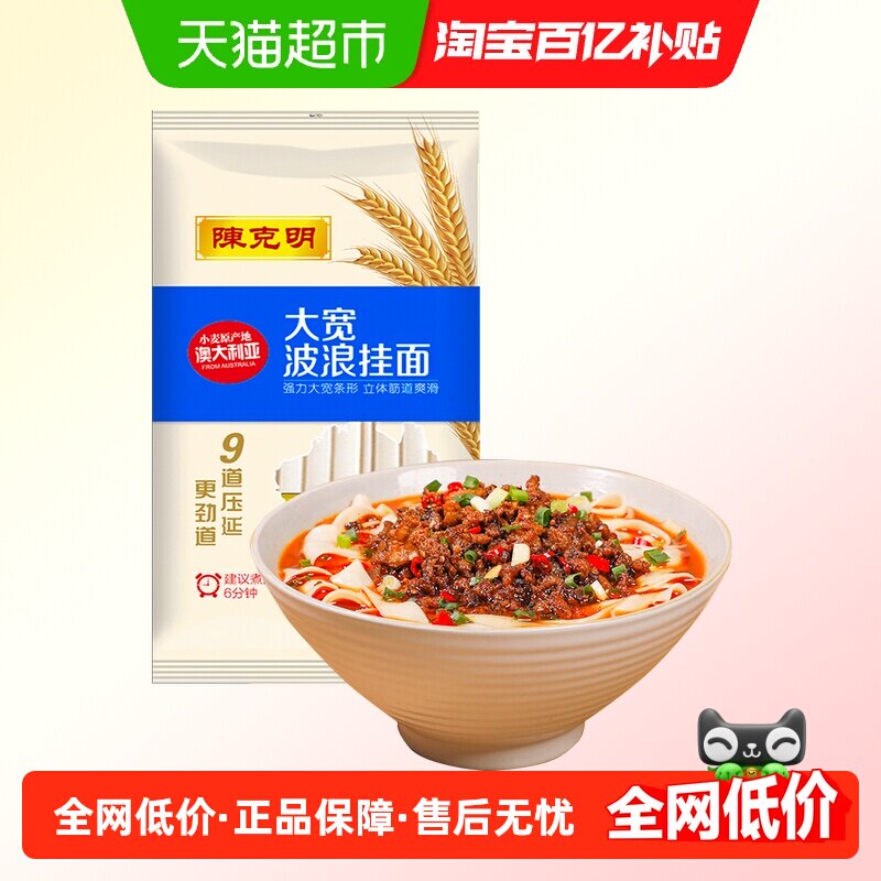 陈克明大宽波浪宽面速食面条