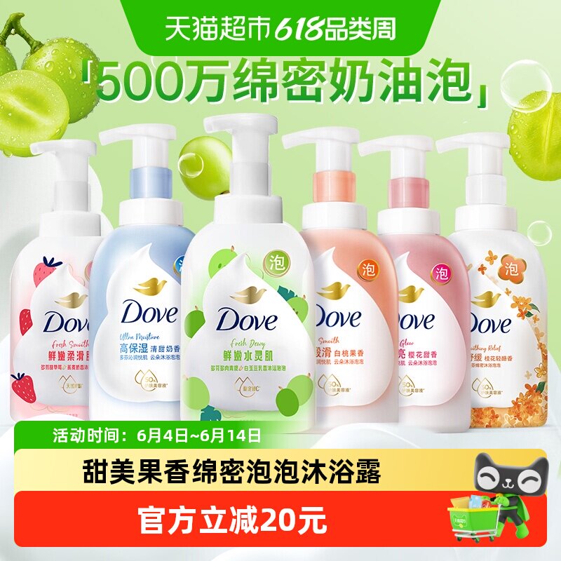 【下拉享优惠】多芬青提白玉豆乳香泡泡沐浴露嫩肤保湿滋新品