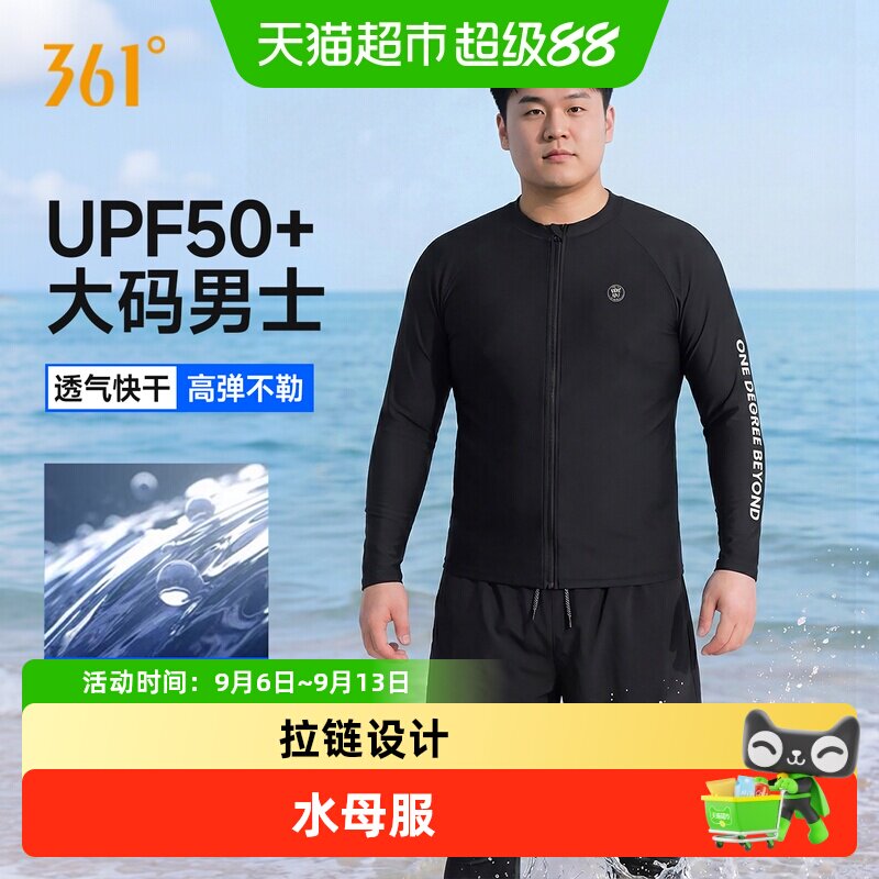 361水母服男士大码泳衣长袖长裤潜水服加肥加大男款浮潜全身防晒