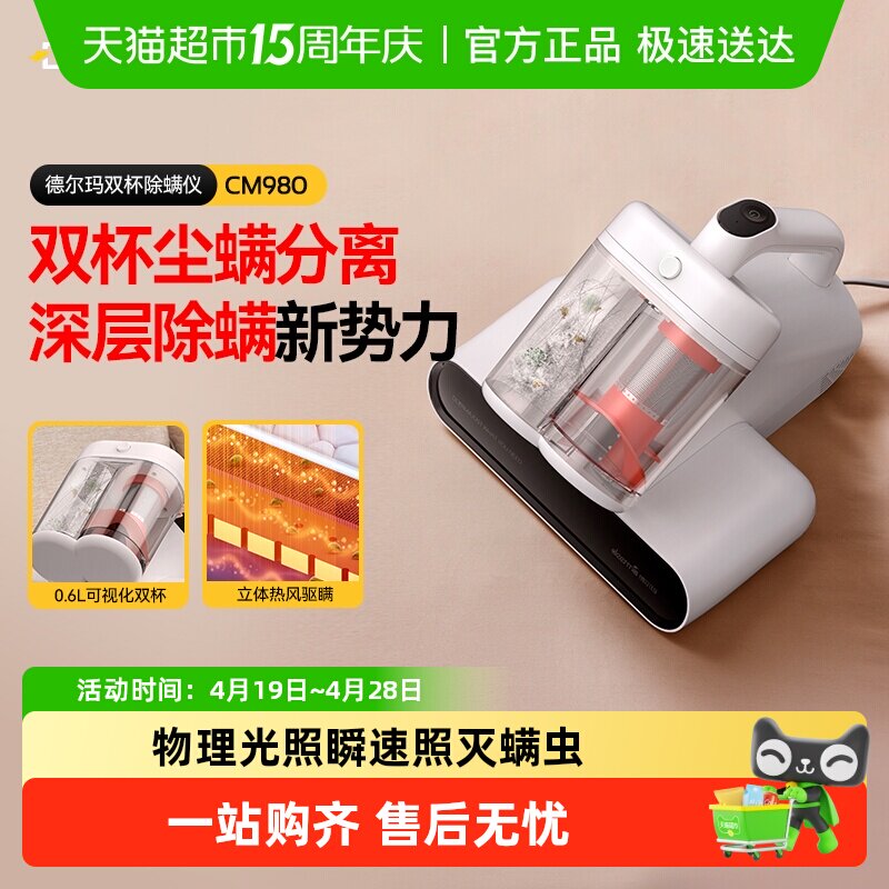 德尔玛除螨仪家用床上被褥小型吸尘器紫外线杀菌去螨虫神器CM980