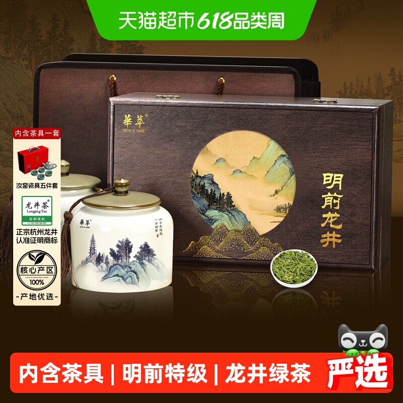 华萃明前特级龙井茶叶礼盒装绿茶春茶高档送礼长辈领导