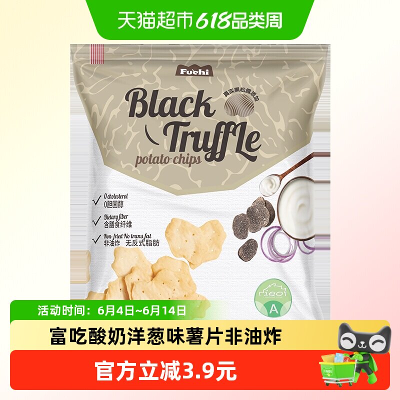 马来西亚富进口吃薯片酸奶洋葱味膨化儿童网红零食80g*1袋非油炸