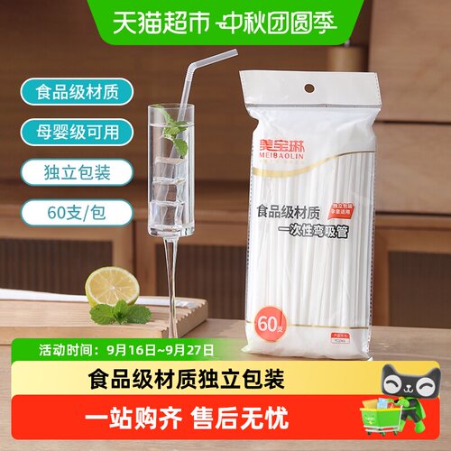 美宝琳一次性吸管卫生孕妇儿童