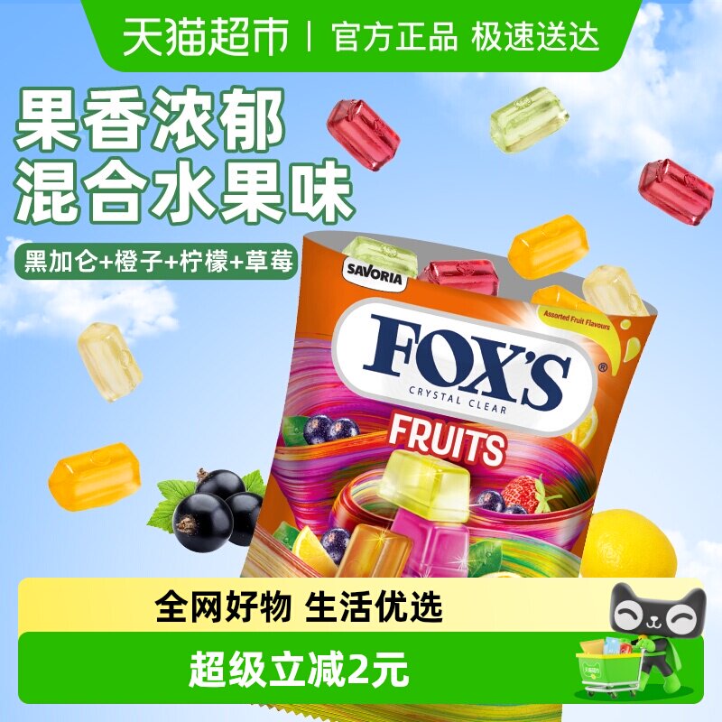 霍士foxs水晶糖果单独小包装袋伴手礼散装硬糖追剧解馋小零食进口