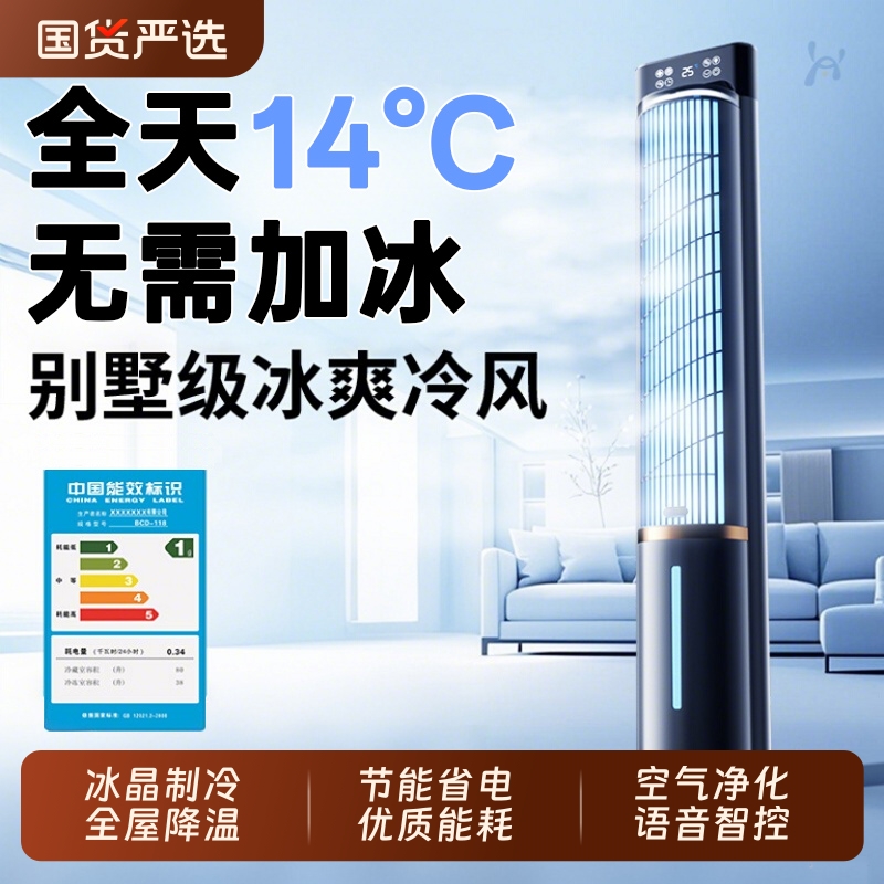 空调扇家用卧室制冷电风扇落地小型冷气机静音立式塔扇降温神器