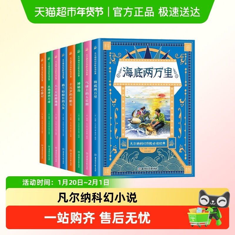 全套凡尔纳科幻小说全集经典彩绘本青少年中小学生课外阅读书,书籍/杂志/报纸,儿童文学,淘宝优惠券,粉丝福利购,淘宝优惠卷