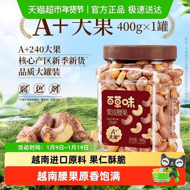 百草味紫皮腰果仁罐装大颗粒熟腰果孕妇坚果健康休闲零食干果量贩