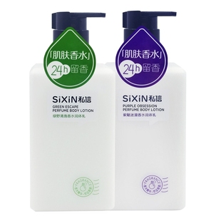 私信紫魅迷漫润体乳香水滋润保湿留香绿野清逸身体乳秋冬防干裂