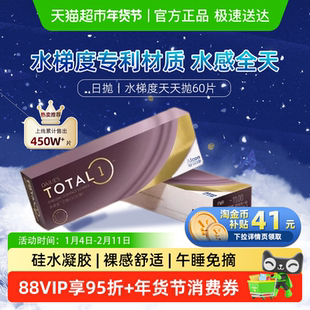 爱尔康透明隐形眼镜硅水凝胶水梯度日抛高透氧近视片原装进口正品