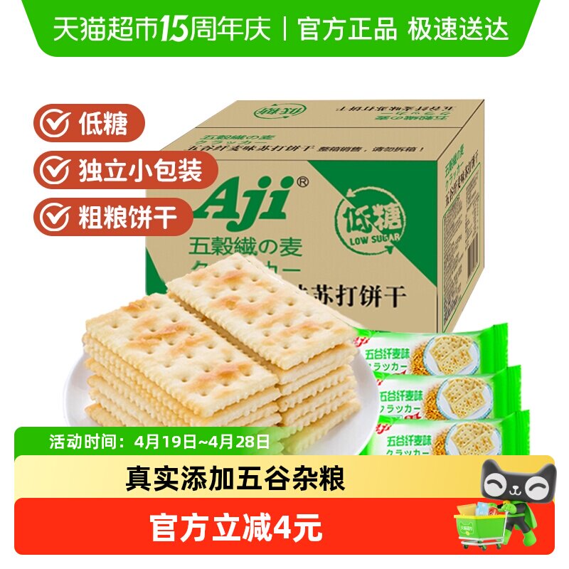 Aji低糖五谷纤麦苏打整箱装饼干1.25kg早餐代餐发酵薄脆零食批发