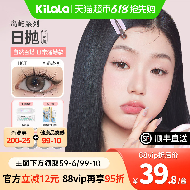 可啦啦台湾日抛美瞳元气通透 59.9元 - 86线报