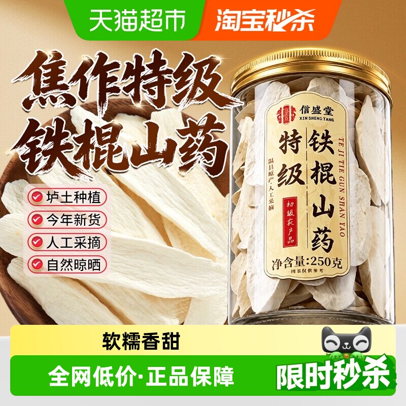 铁棍山药片淮山片干怀山药河南焦作山药干淮山中药山药片煲汤泡水