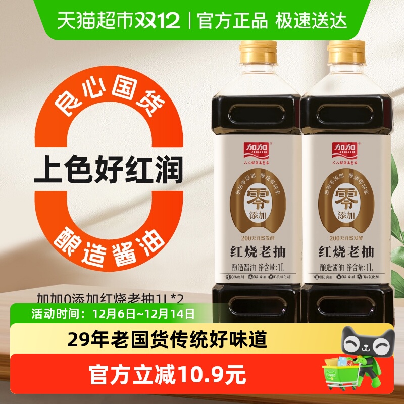 加加零添加无碘提鲜酱油