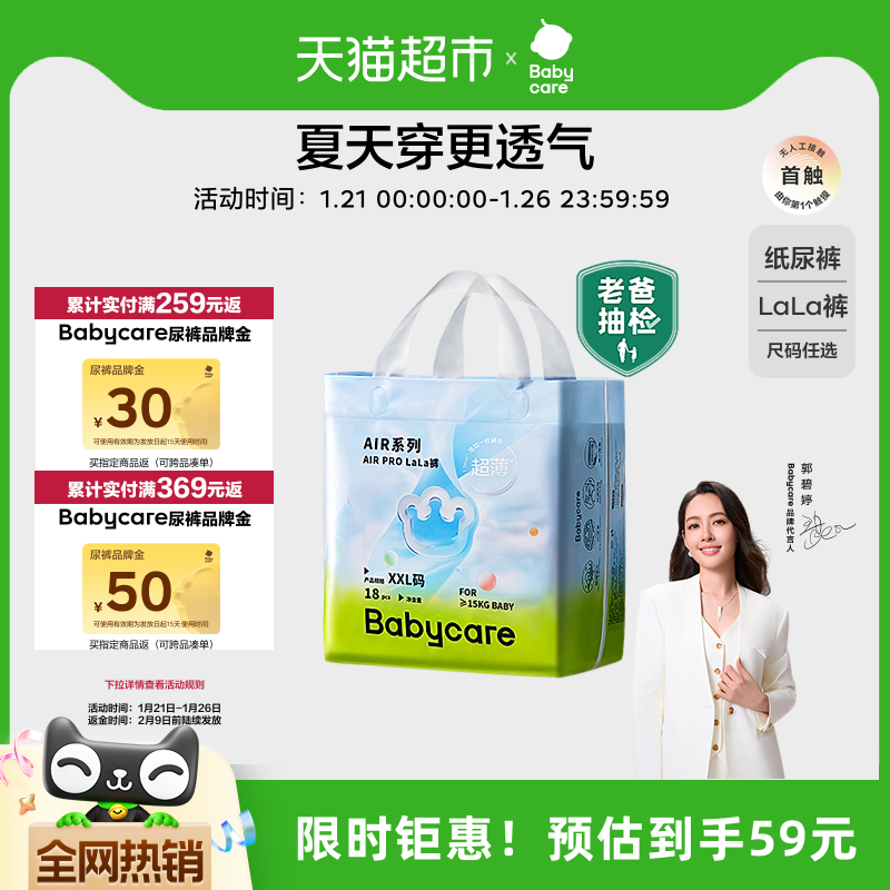 babycare纸尿裤拉拉裤Airpro迷你S-XL婴儿超薄透气尿不湿mini装,婴童尿裤,拉拉裤/学步裤/成长裤正装,淘宝优惠券,粉丝福利购,淘宝优惠卷