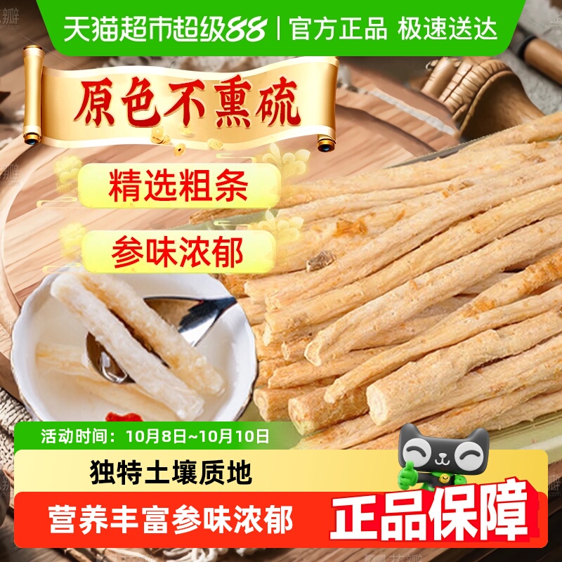公和堂北沙参中草药材赤峰沙参干货鲜煲汤料玉竹非野生干片泡茶喝