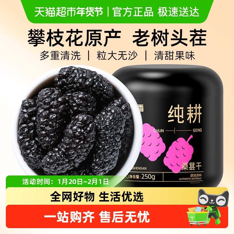 杞里香纯耕黑桑葚干桑椹干大果桑椹子泡水茶特产级搭黑枸杞子泡酒,传统滋补营养品,桑椹/桑葚原浆/桑葚汁,淘宝优惠券,粉丝福利购,淘宝优惠卷