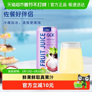 【进口】27000GCK越南100%山竹果汁330ml*4瓶果肉果汁饮料